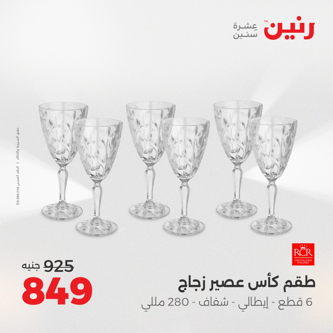 raneen offers from 23aug to 3aug 2025 عروض رنين من 23 أغسطس حتى 3 أغسطس 2025 صفحة رقم 3